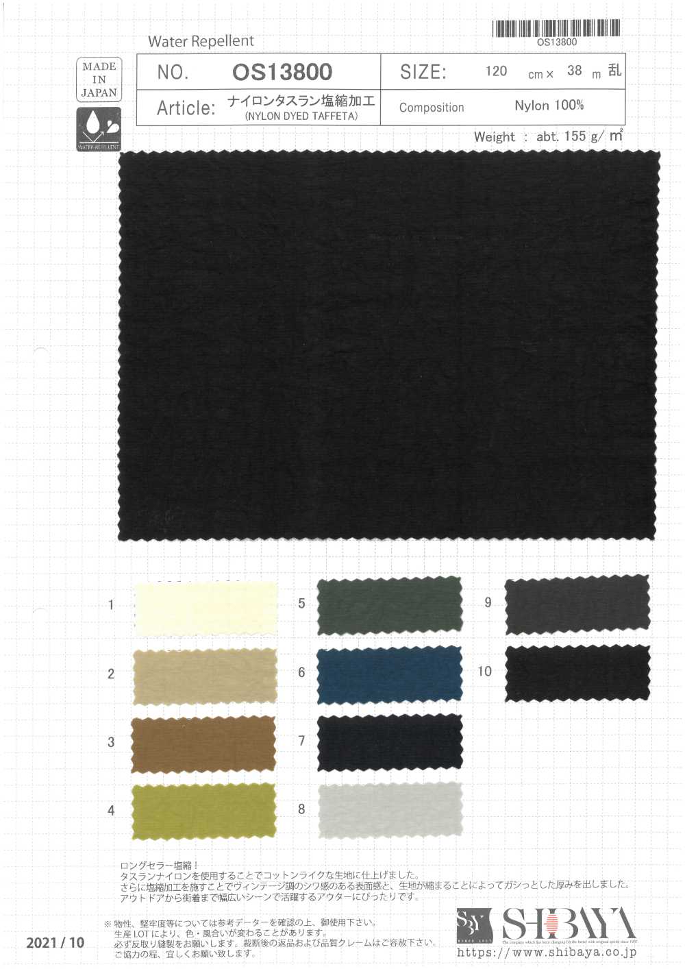 OS13800 Procesamiento De Encogimiento De Sal De Nylon Taslan[Fabrica Textil] SHIBAYA