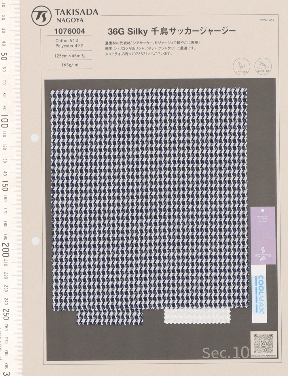 1076004 36G T/C Seersucker Pata De Gallo Sedoso[Fabrica Textil] Takisada Nagoya