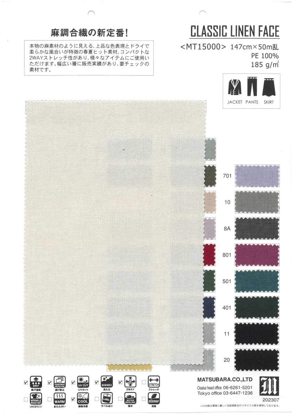 MT15000 CARA DE LINO CLÁSICO[Fabrica Textil] Matsubara