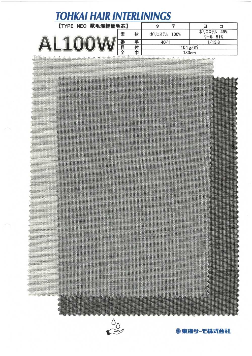 AL100WB Entretela De Pelo (Entretela No Termoadhesiva) Termo Tohkai Thermo
