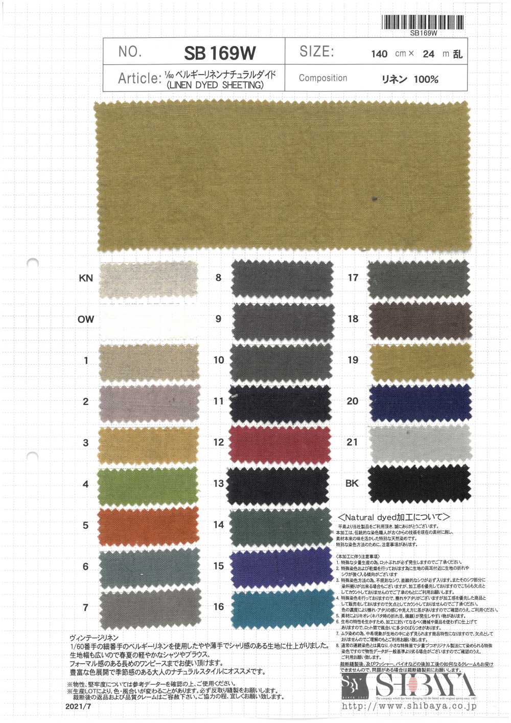 SB169W 1/60 Lino Belga Tintura Natural[Fabrica Textil] SHIBAYA