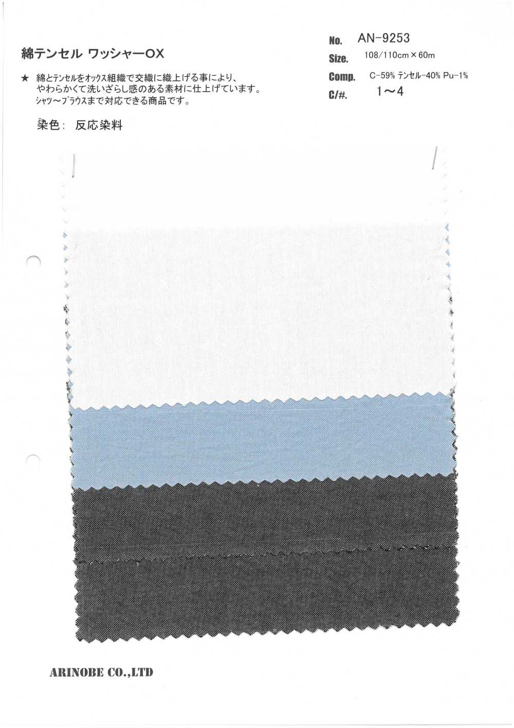 AN-9253 Procesamiento De Lavadoras De Algodón / Tencel OX[Fabrica Textil] ARINOBE CO., LTD.