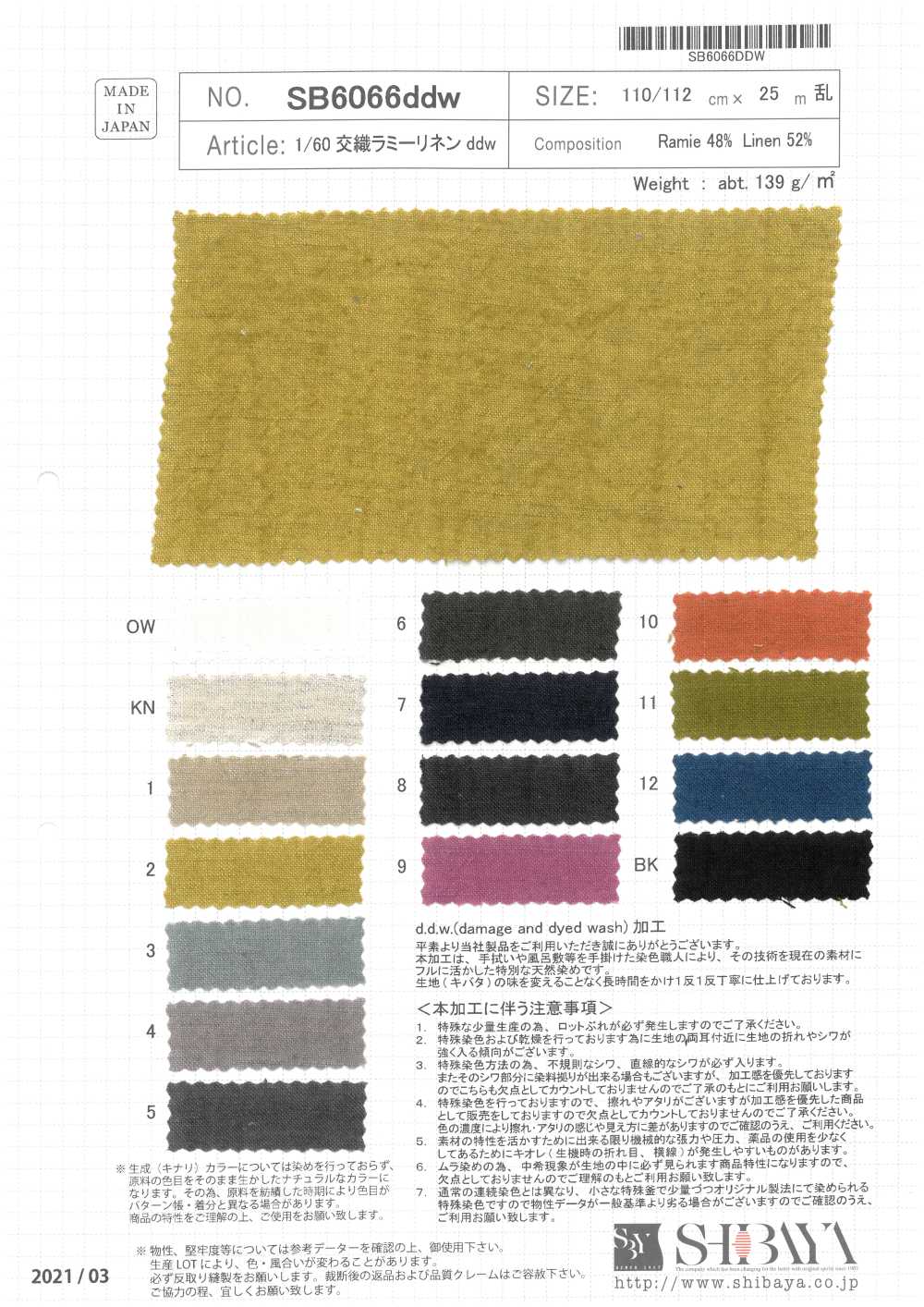 SB6066ddw 1/60 Tejido Mixto Ramio Lino Ddw[Fabrica Textil] SHIBAYA
