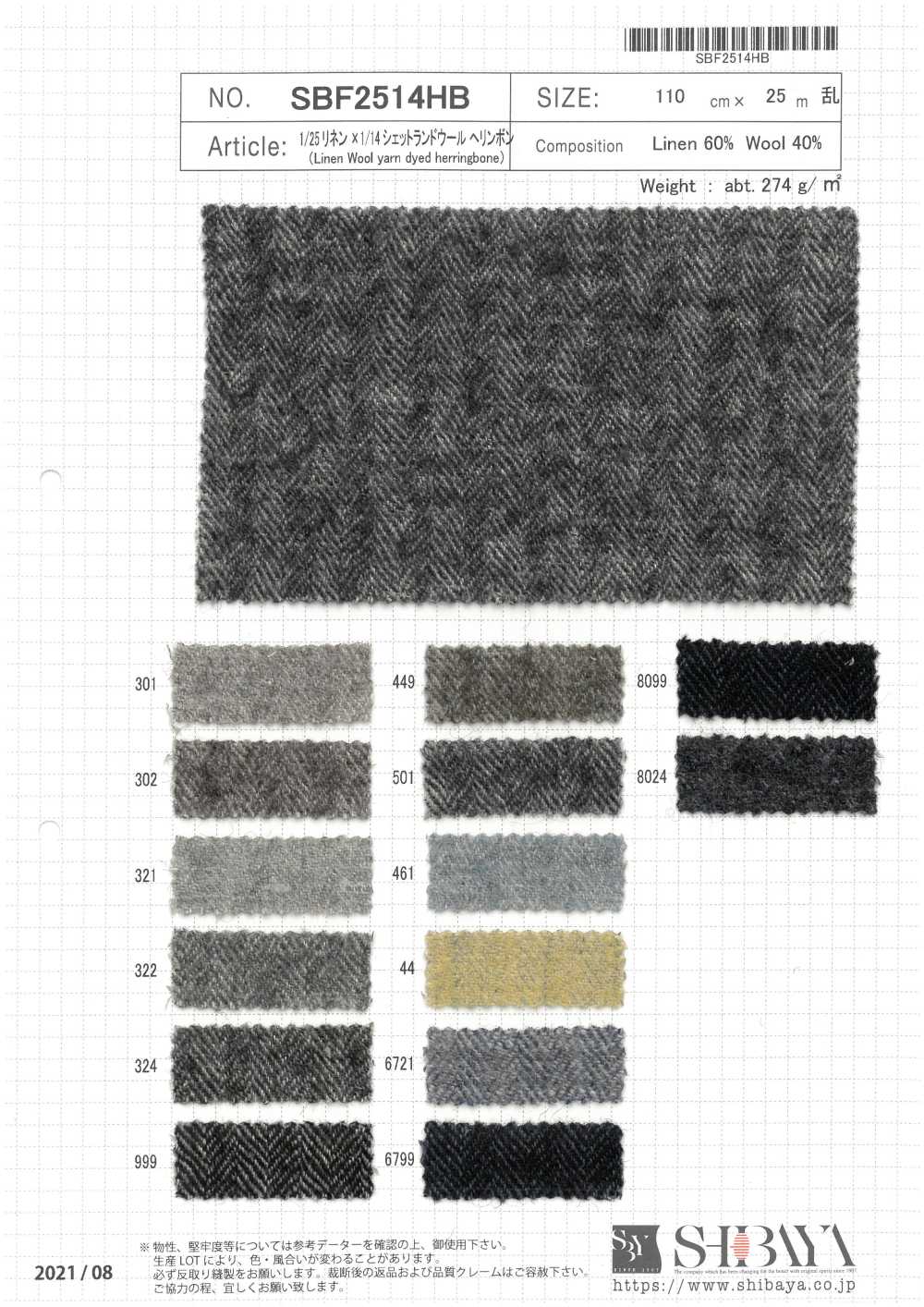 SBF2514HB 1/25 Lino X 1/14 Lana Shetland Herringbone[Fabrica Textil] SHIBAYA