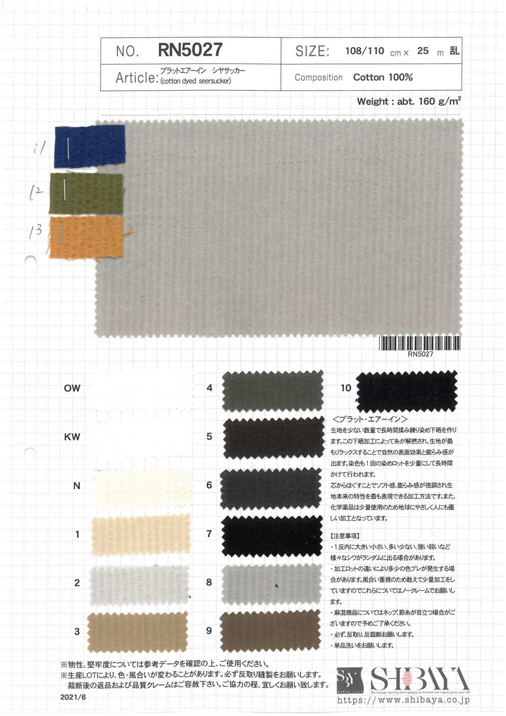 RN5027 Pratt Air Inn Seersucker[Fabrica Textil] SHIBAYA