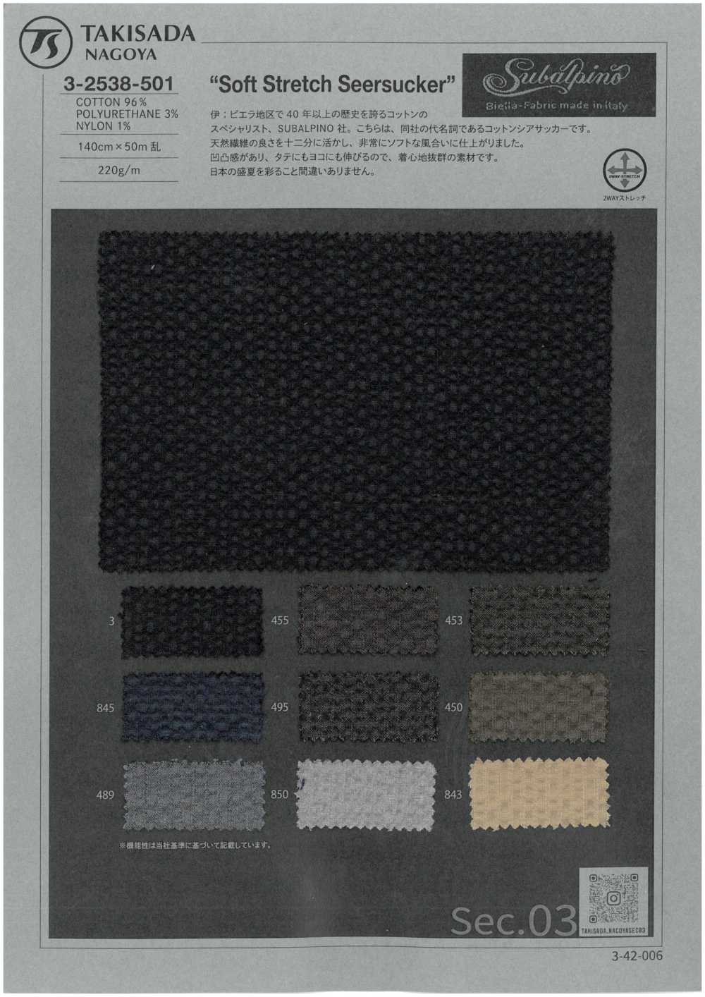 3-2538-501 SUBALPINO Seersucker Elástico Suave Sin Patrón[Fabrica Textil] Takisada Nagoya