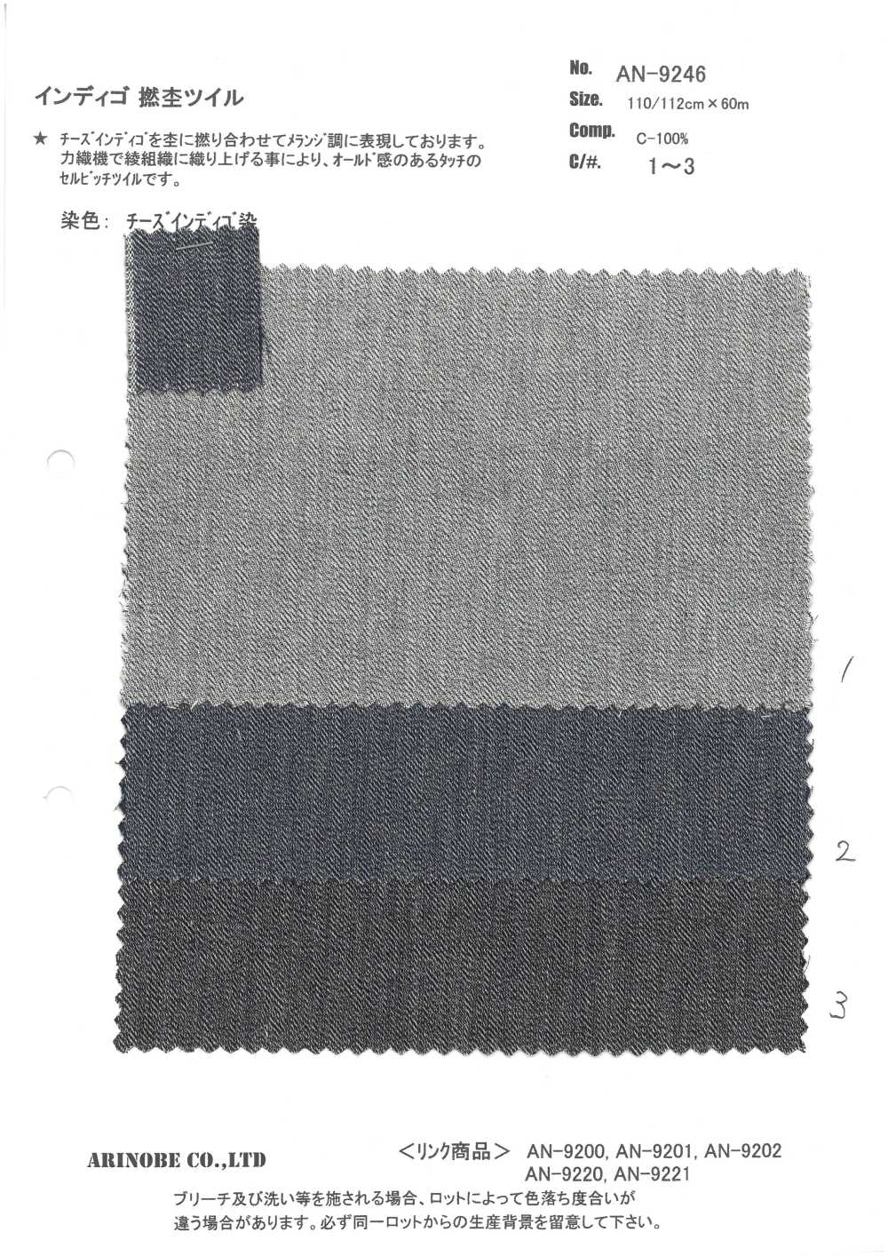 AN-9246 Sarga Retorcida índigo[Fabrica Textil] ARINOBE CO., LTD.
