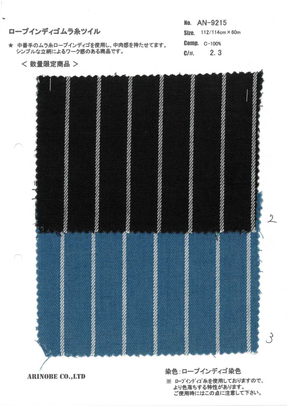 AN-9215 Cuerda Sarga Hilo Desigual Añil[Fabrica Textil] ARINOBE CO., LTD.