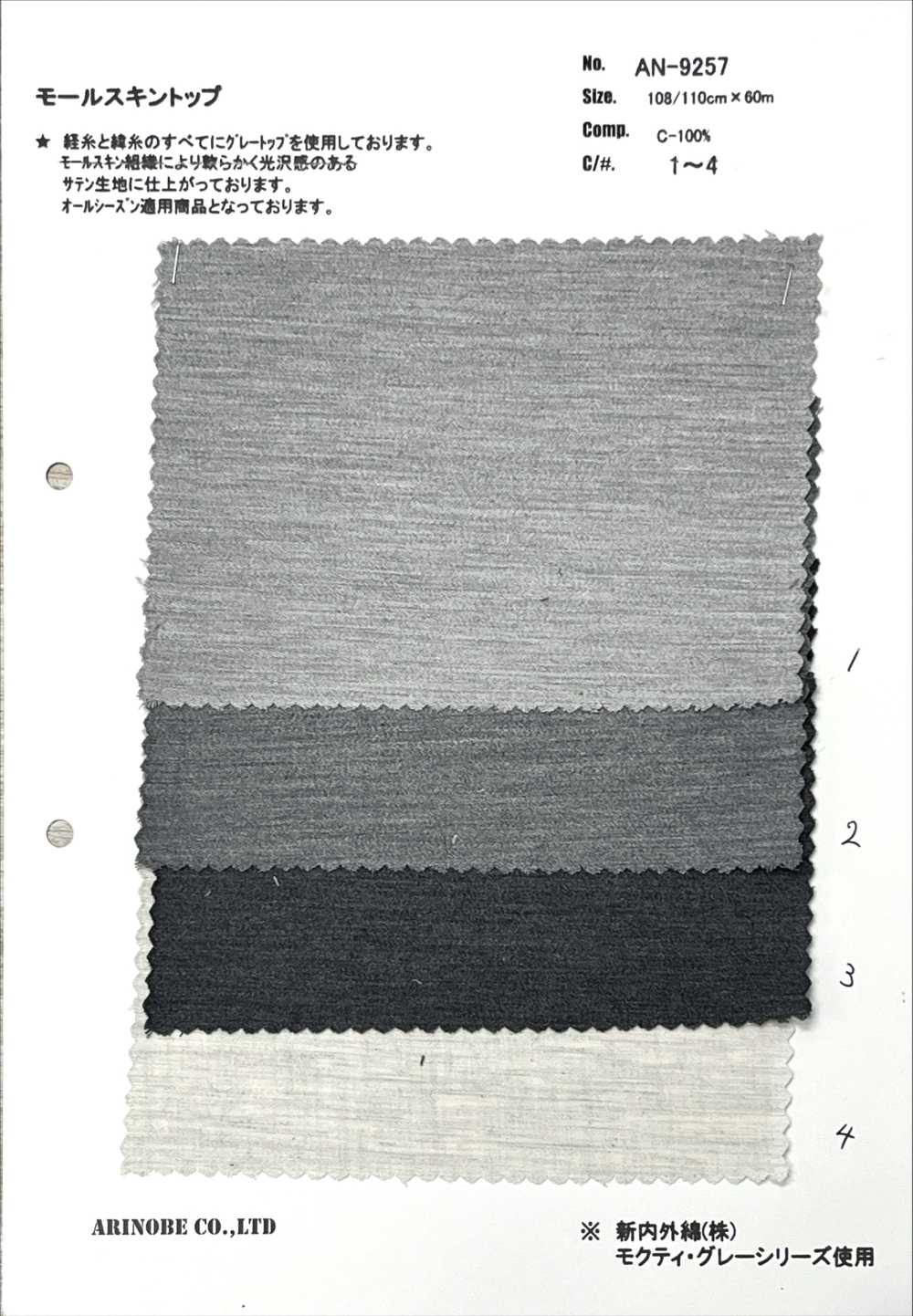 AN-9257 Hilo Superior De Piel De Topo Utilizado[Fabrica Textil] ARINOBE CO., LTD.