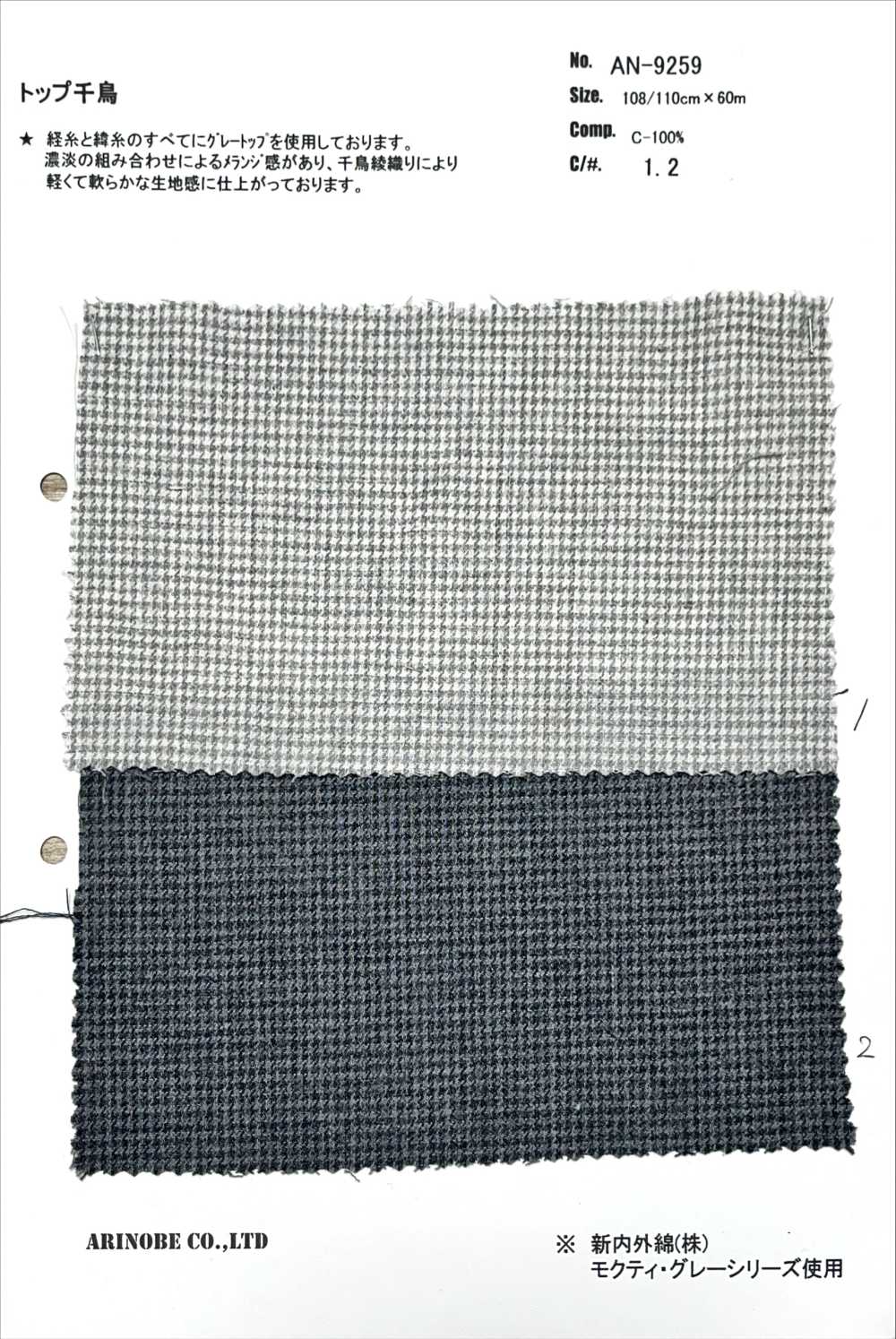 AN-9259 Pata De Gallo Superior[Fabrica Textil] ARINOBE CO., LTD.