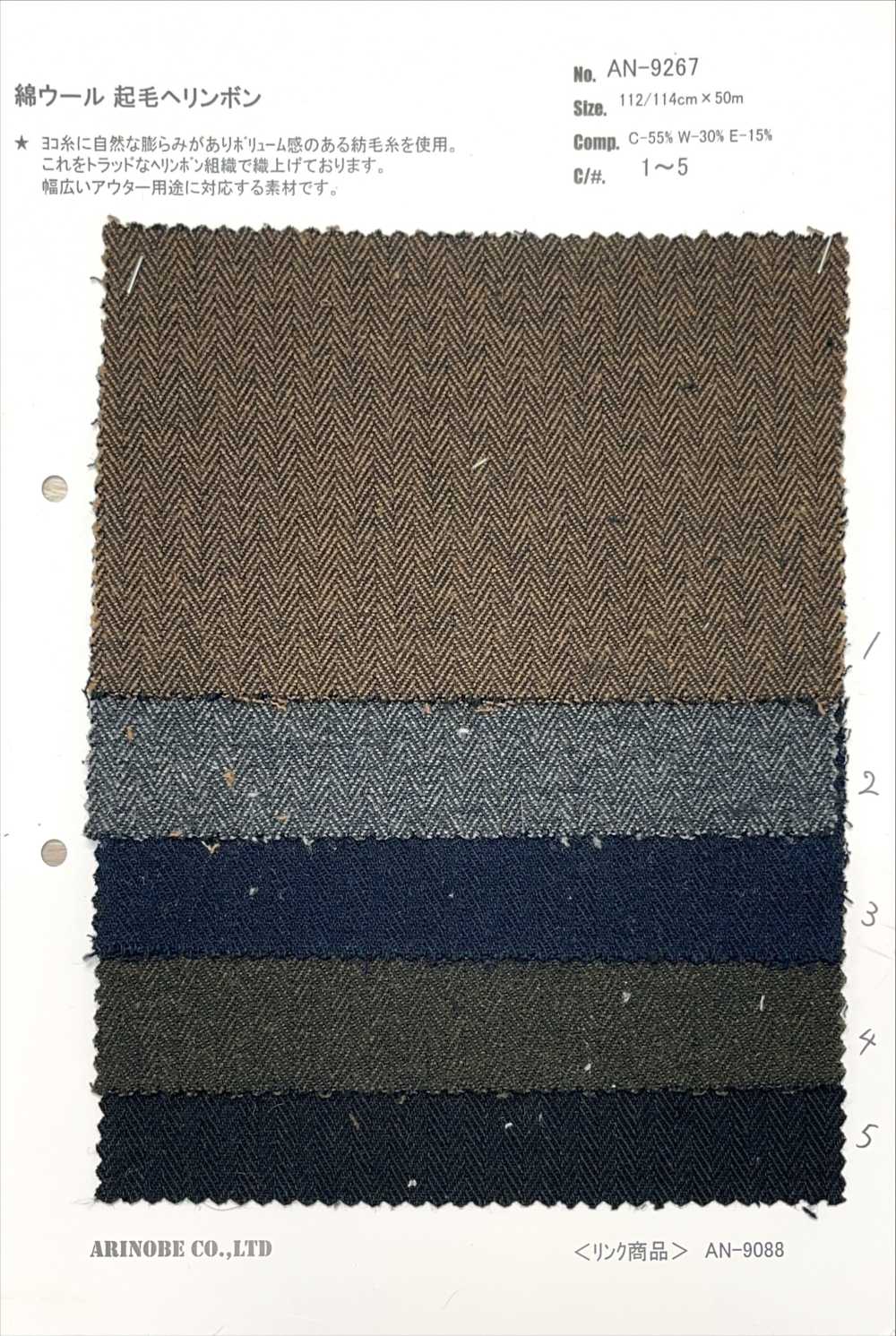 AN-9267 Algodón Lana Fuzzy Espiga[Fabrica Textil] ARINOBE CO., LTD.