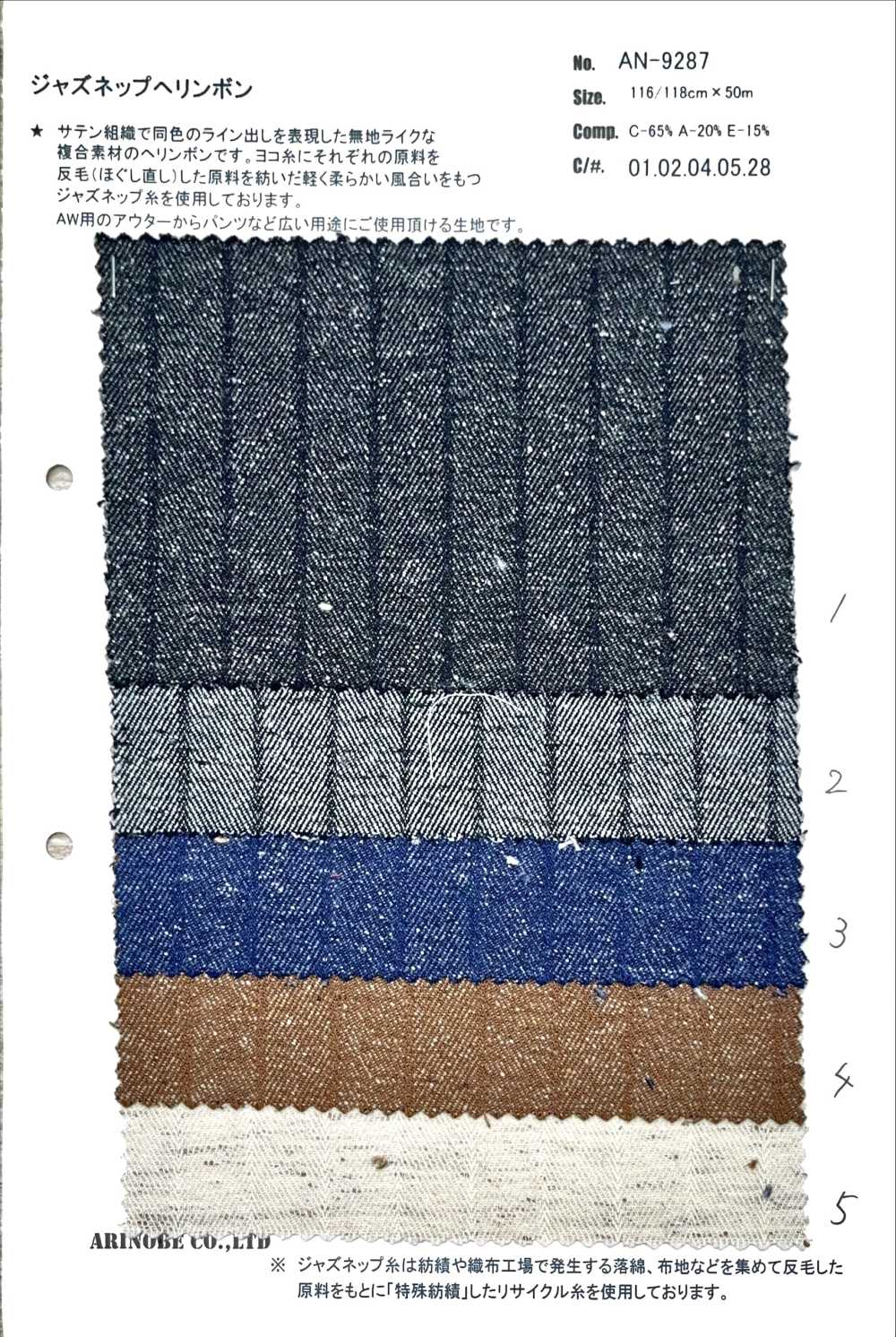 AN-9287 Jazz Nep Herringbone[Fabrica Textil] ARINOBE CO., LTD.