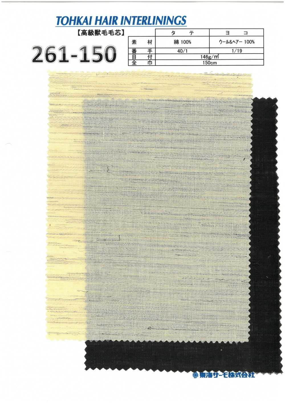 261-150 Entretela De Pelo (Entretela No Termoadhesiva) Termo Tohkai Thermo