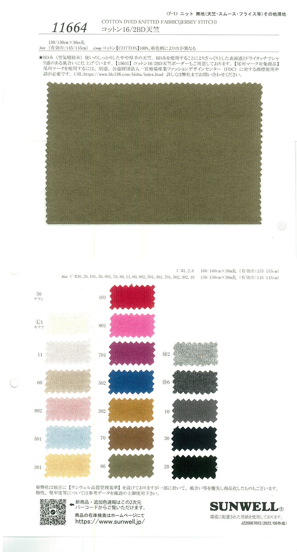 11664 16/2BD Algodón Tianzhu Algodón[Fabrica Textil] SUNWELL