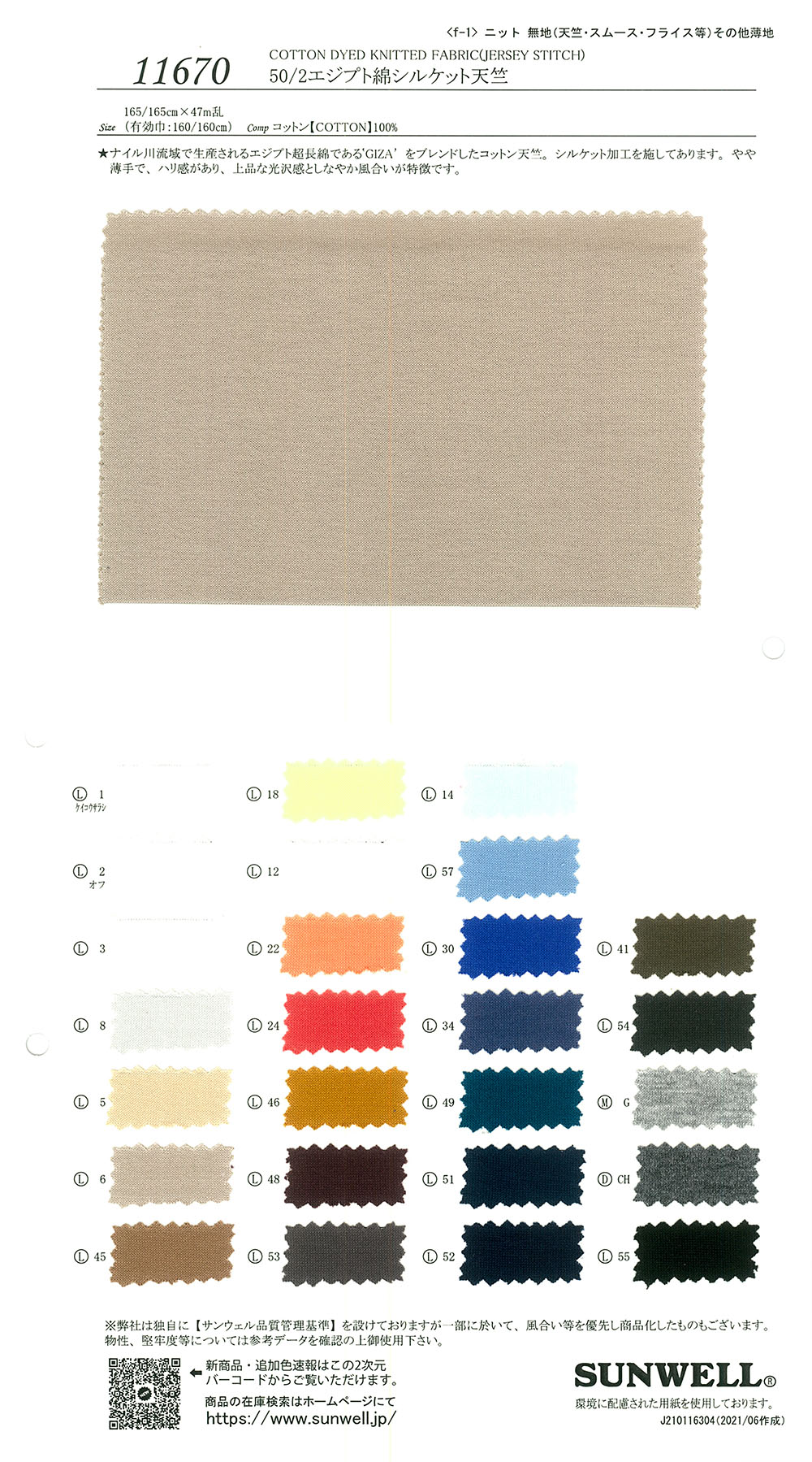 11670 50/2 Algodón Egipcio Mercerizado Tianzhu Cotton[Fabrica Textil] SUNWELL