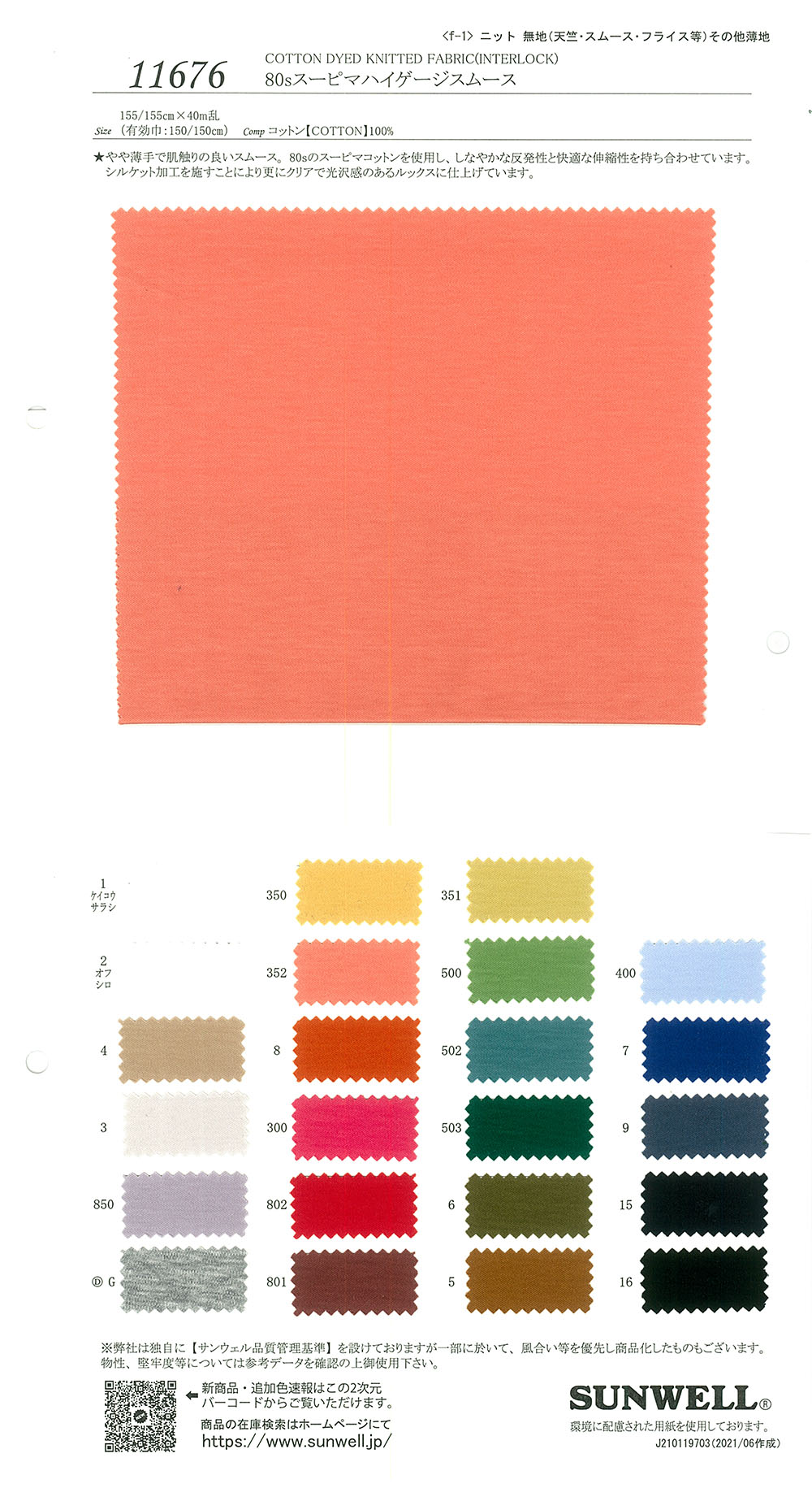 11676 80 Tejido De Enclavamiento Circular De Calibre Alto Supima De Un Solo Hilo[Fabrica Textil] SUNWELL