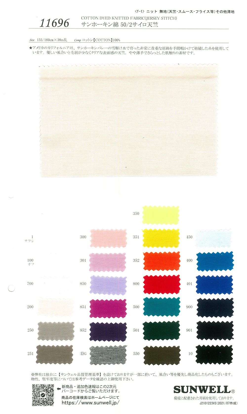 11696 Tianzhu Algodón Algodón 50/2 Silo Sábanas[Fabrica Textil] SUNWELL