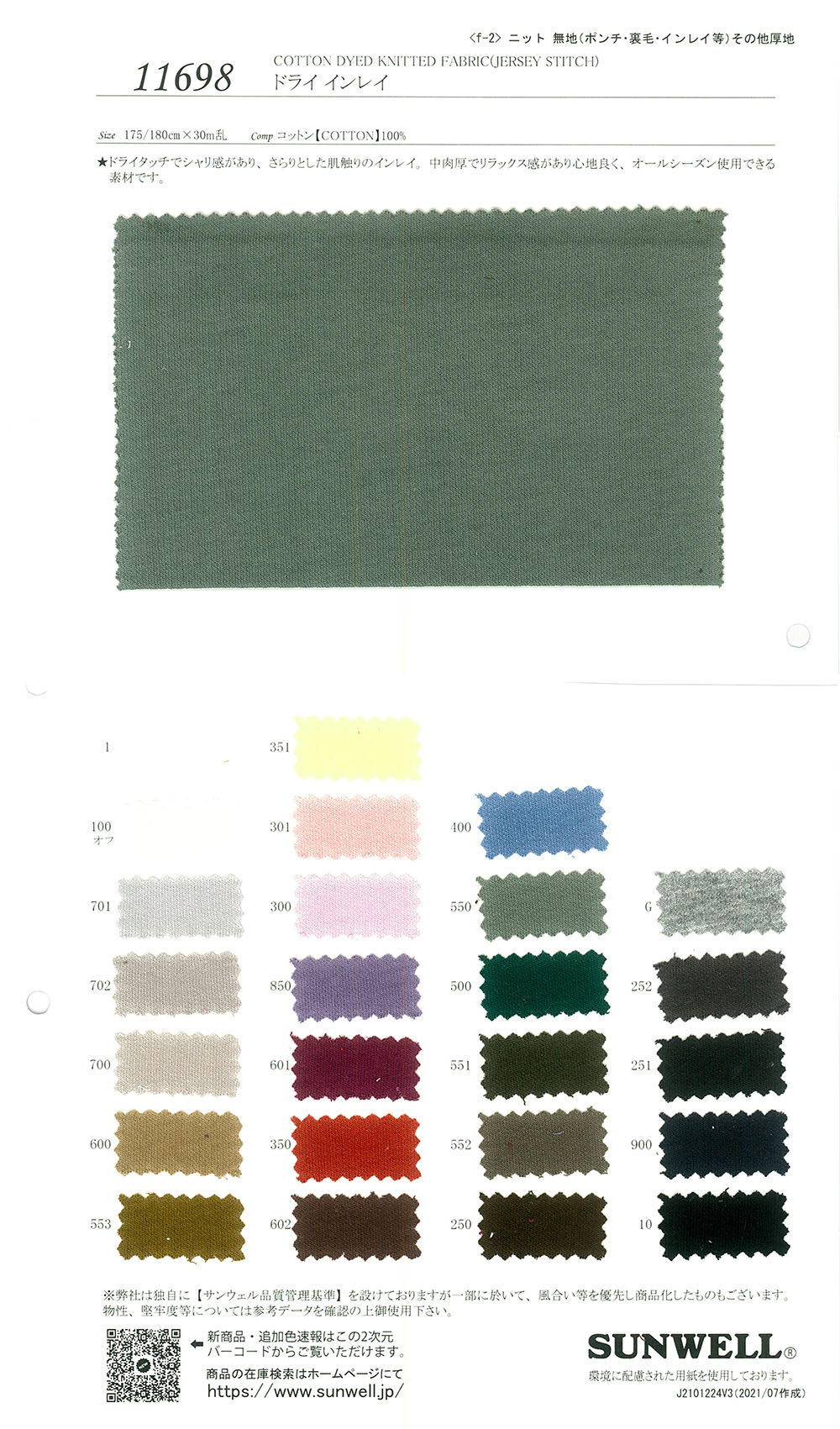 11698 Embutido Seco[Fabrica Textil] SUNWELL
