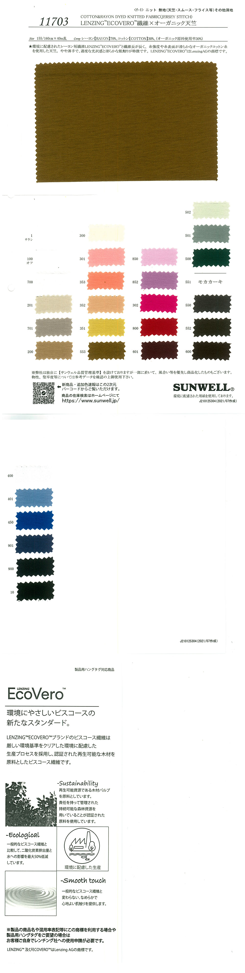 11703 LENZING(TM) ECOVERO(TM) Fibra X Algodón Orgánico Algodón Tianzhu[Fabrica Textil] SUNWELL