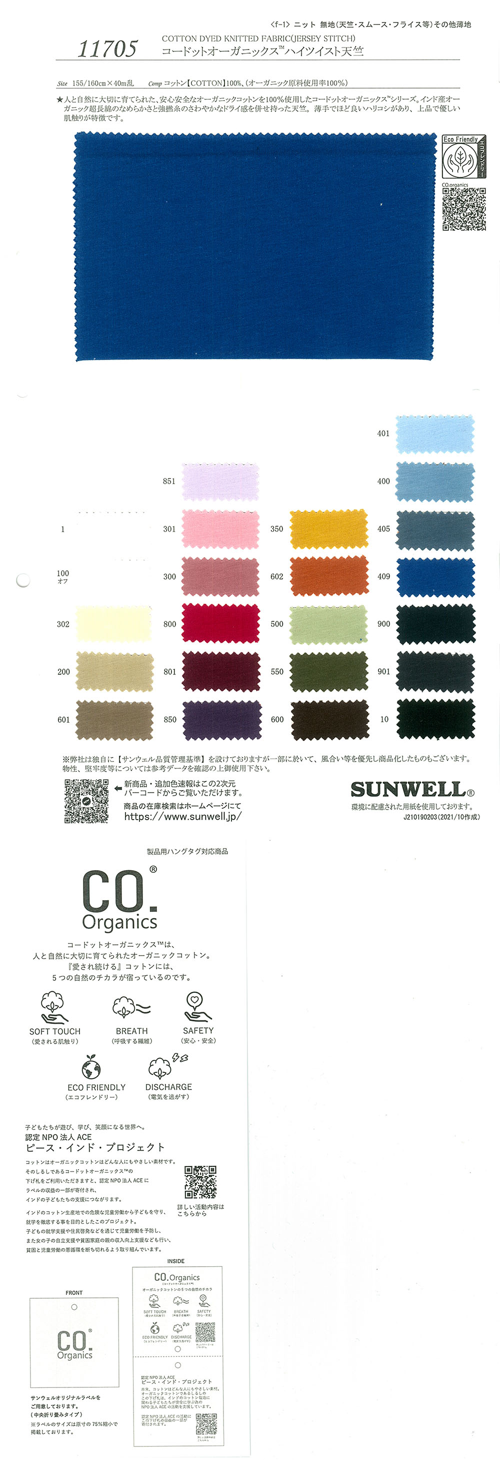 11705 Jersey De Torsión Alta Cordot Organics(R)[Fabrica Textil] SUNWELL