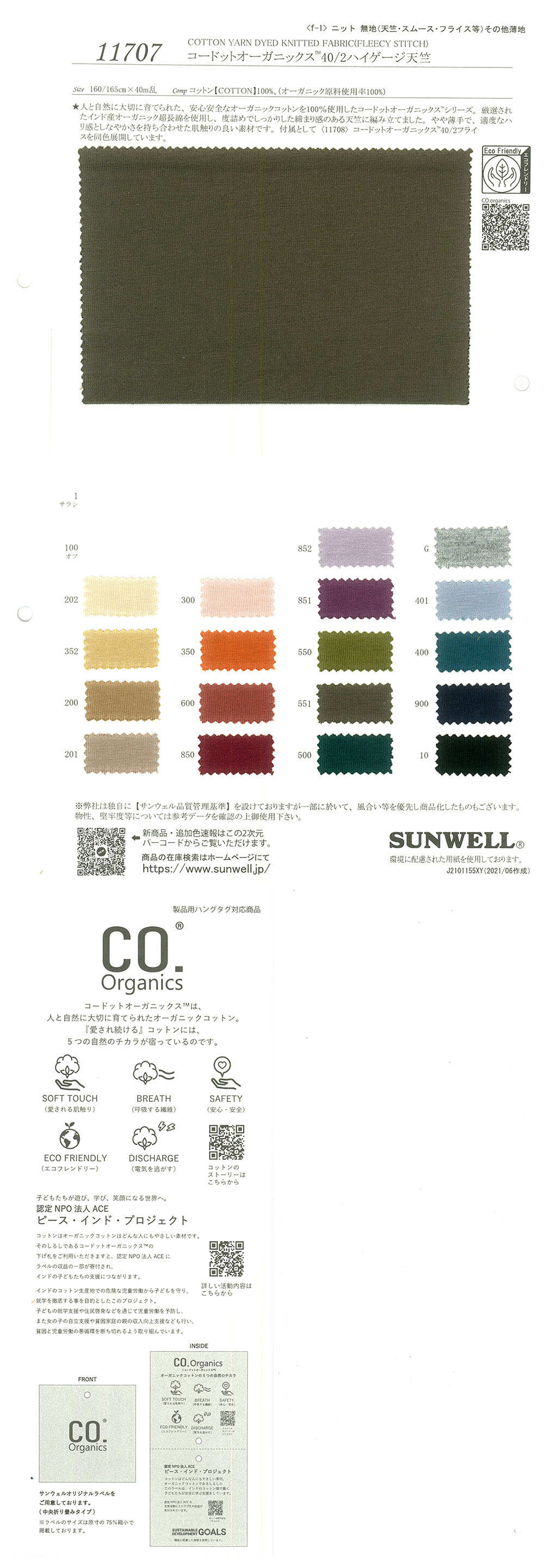 11707 Cordot Organics (R) 40/2 Algodón De Calibre Alto Algodón Tianzhu[Fabrica Textil] SUNWELL