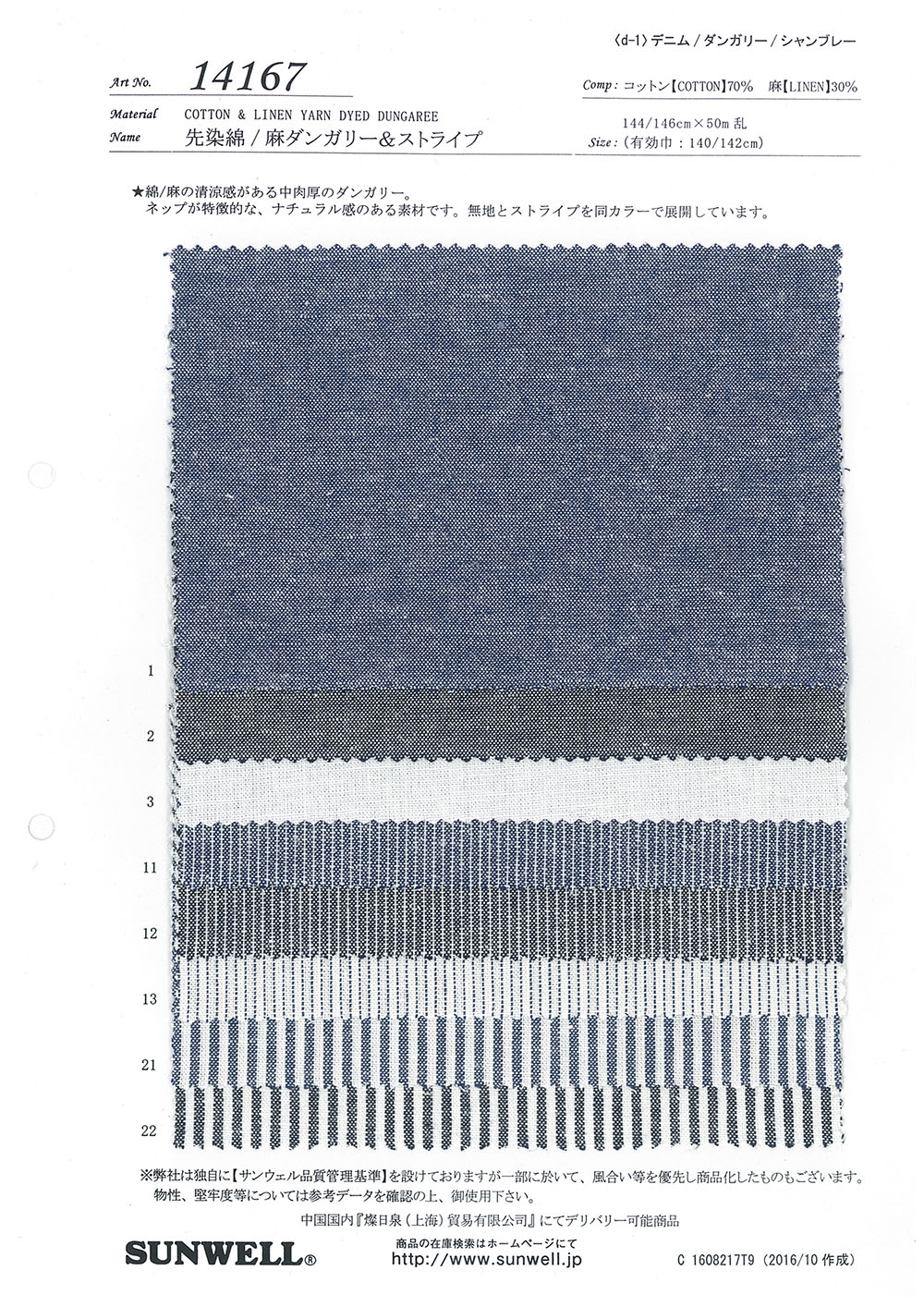 14167 Peto De Algodón/lino Teñido En Hilo Y Rayas[Fabrica Textil] SUNWELL