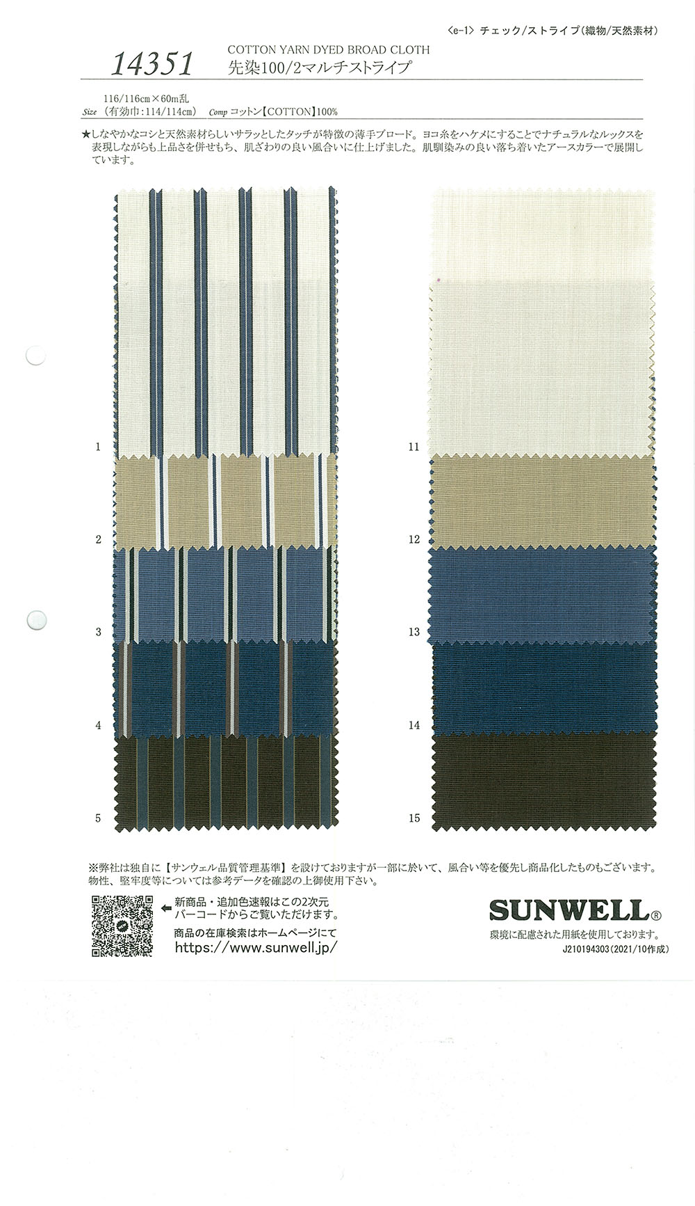 14351 Hilo Teñido 100/2 Multi-rayas[Fabrica Textil] SUNWELL