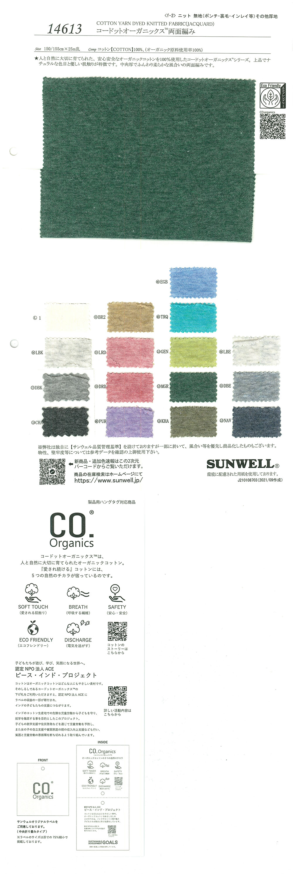 14613 Cordot Organics (R) Tejido De Doble Cara[Fabrica Textil] SUNWELL