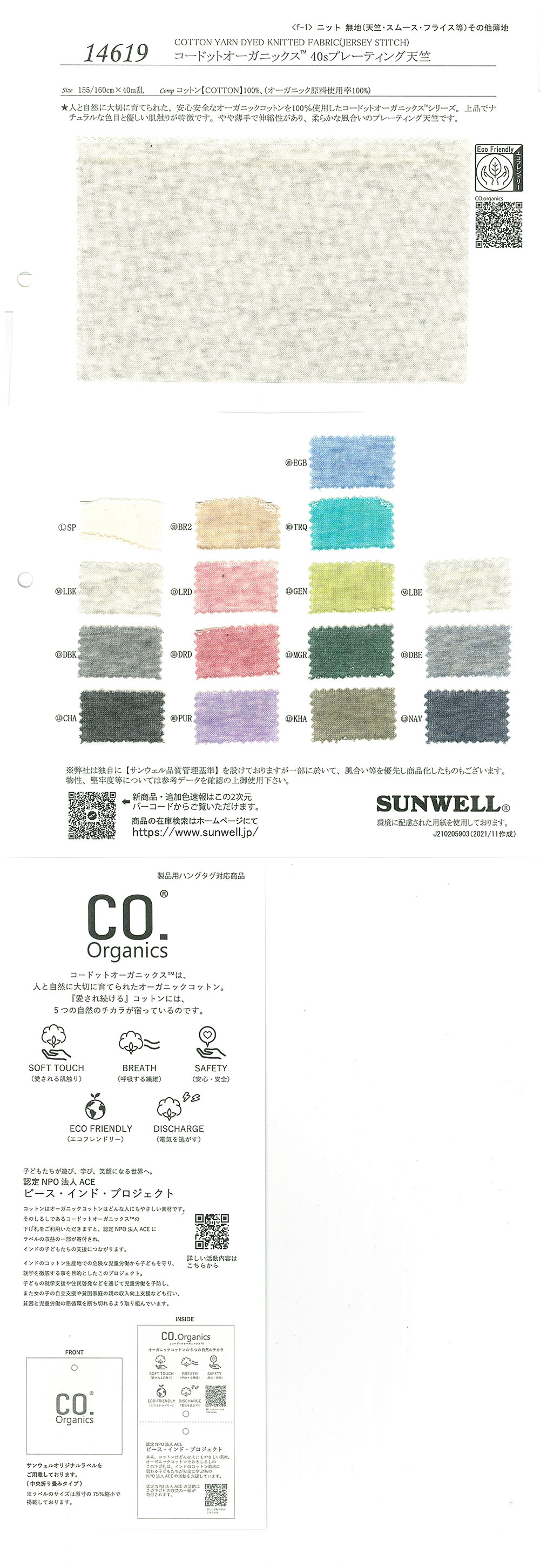 14619 Cordot Organics (R) 40 Thread Plating Tianzhu Cotton[Fabrica Textil] SUNWELL