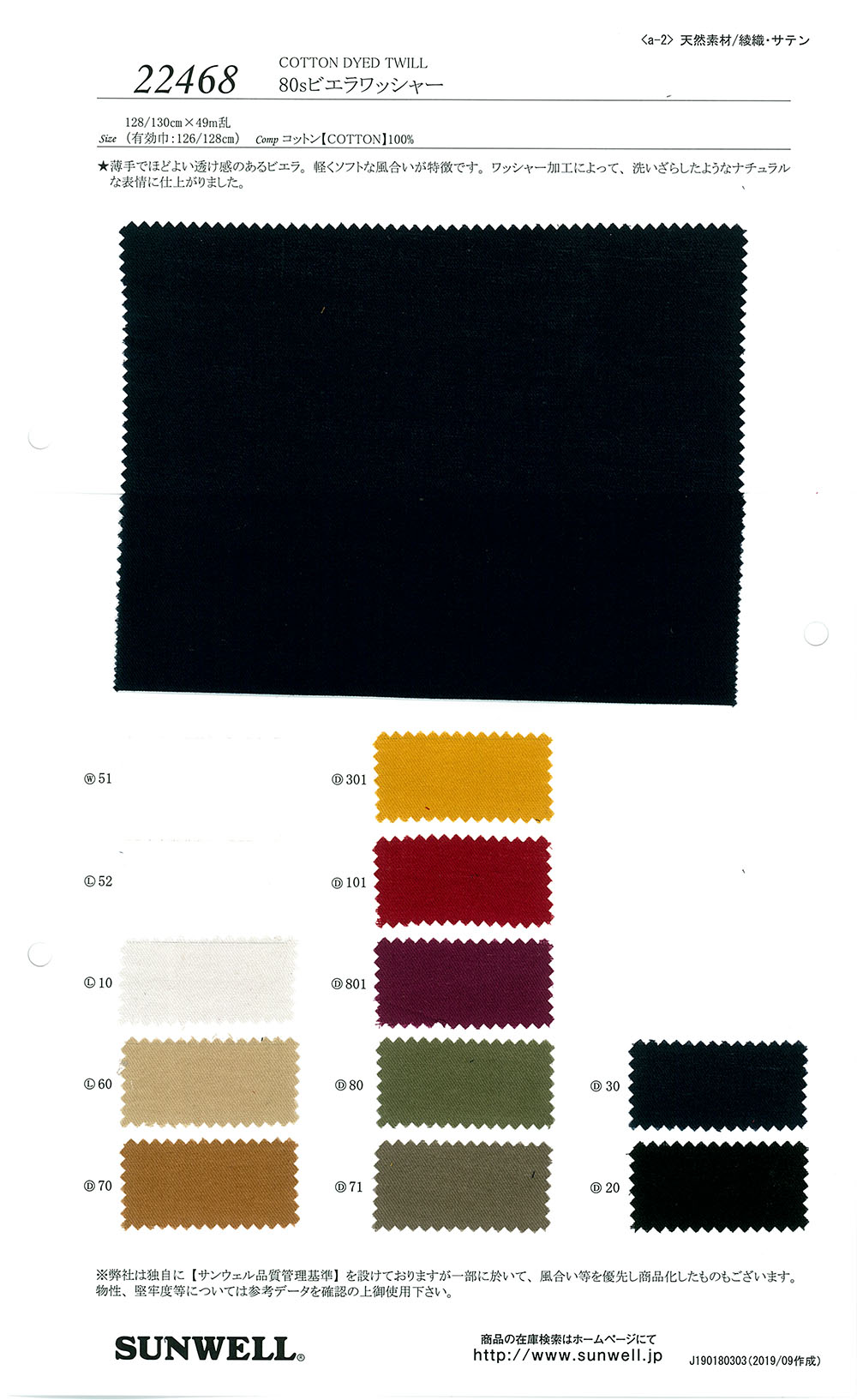 22468 Procesamiento De Arandela Viyella De 80 Hilos[Fabrica Textil] SUNWELL