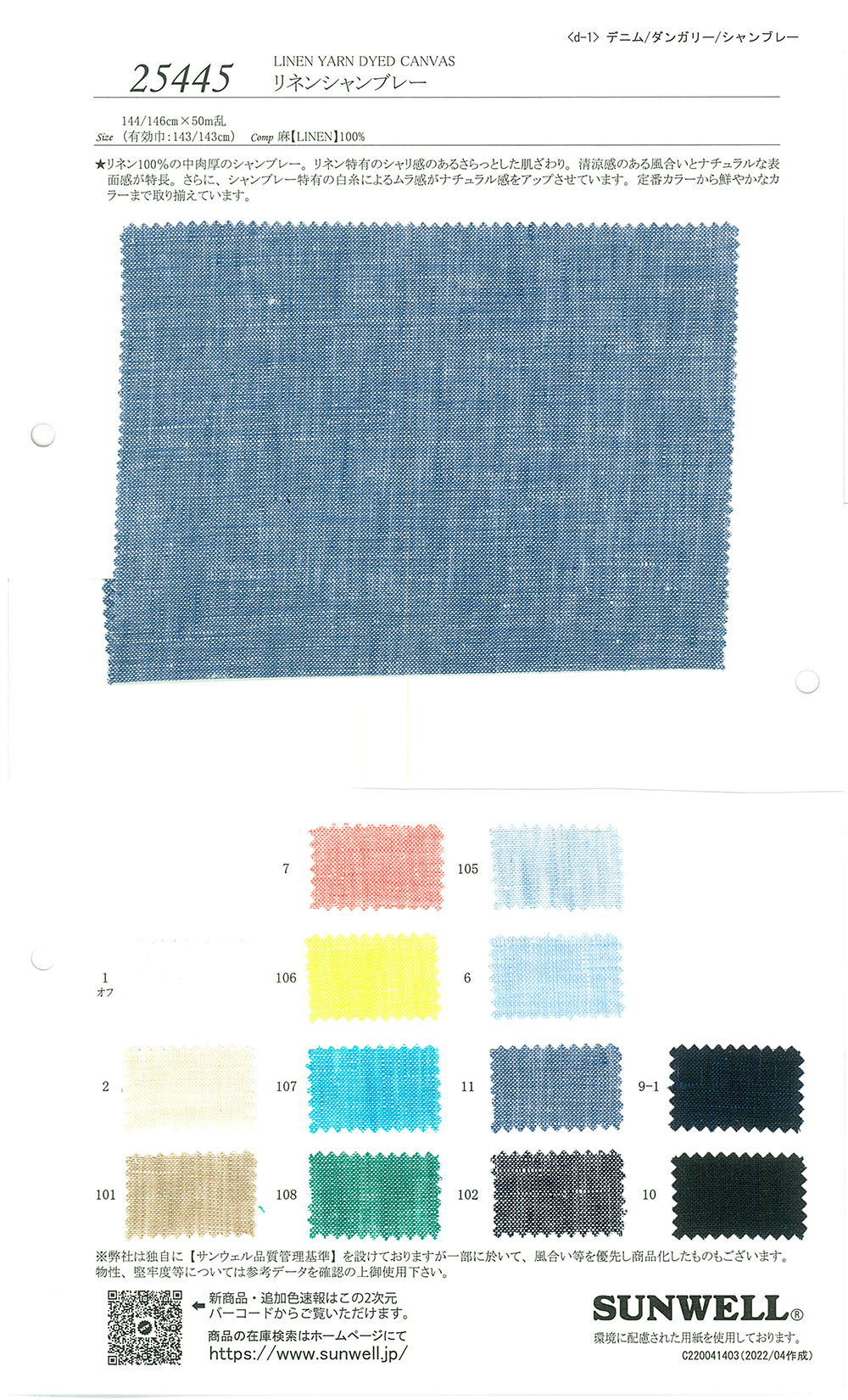 25445 Cambray De Lino[Fabrica Textil] SUNWELL