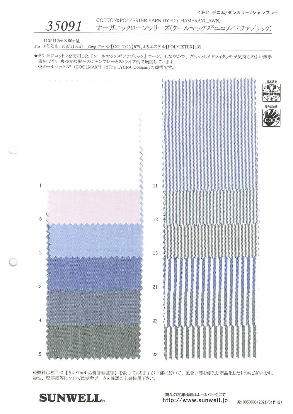 35091 Serie De Césped Orgánico (Tejido Ecológico Coolmax (R))[Fabrica Textil] SUNWELL