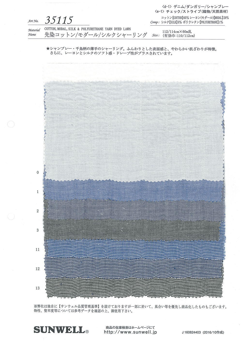 35115 Fruncido De Algodón/rayón/seda Teñido En Hilo[Fabrica Textil] SUNWELL