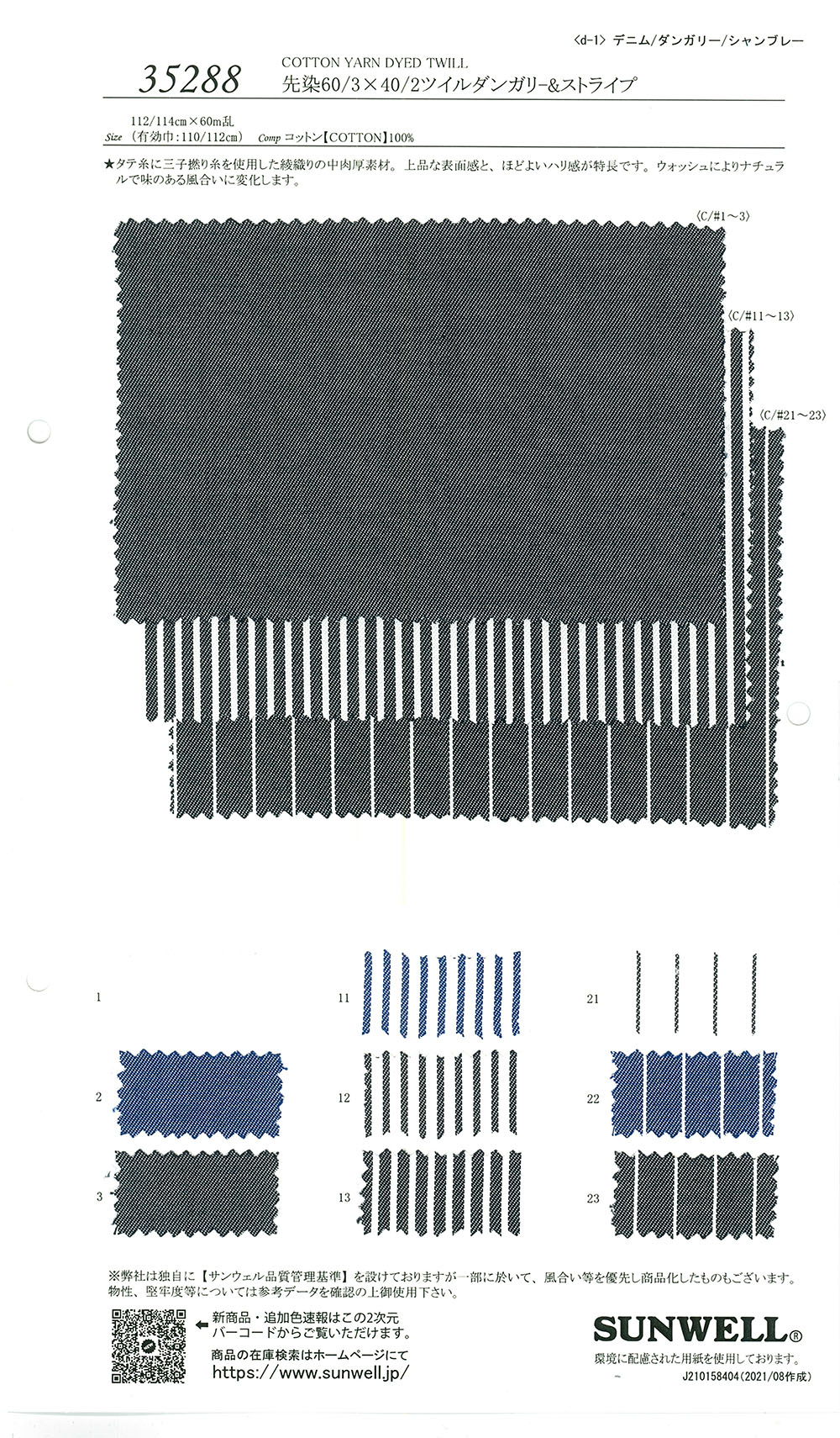 35288 Peto De Sarga 60/3×40/2 Teñido En Hilo Y Rayas[Fabrica Textil] SUNWELL