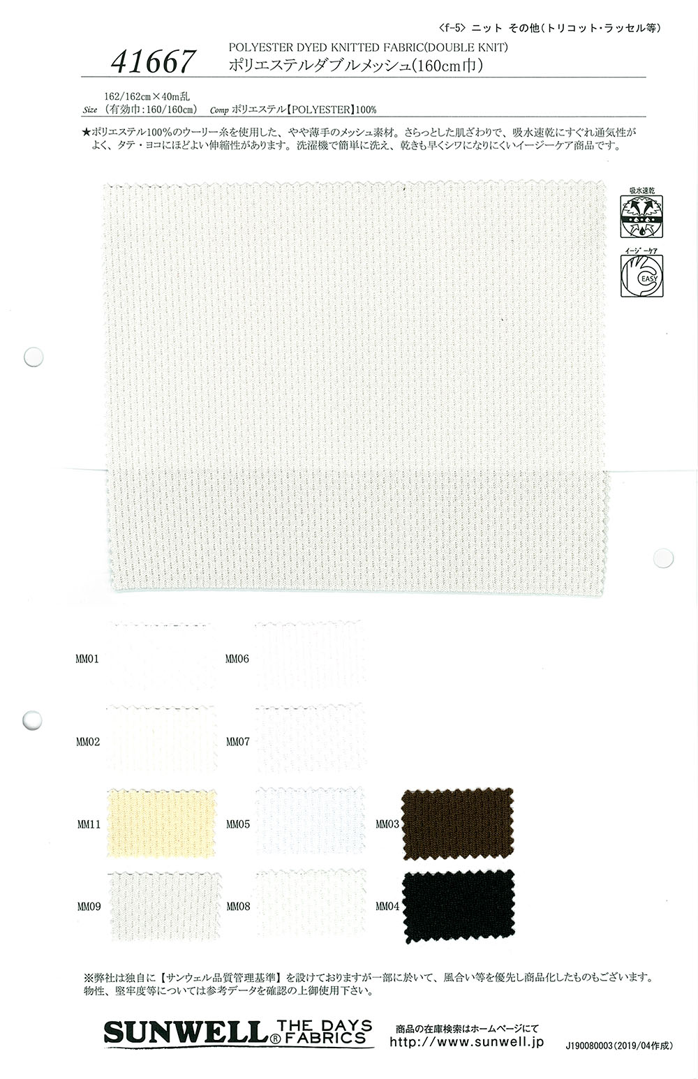 41667 Malla Doble Poliéster (Ancho 160cm)[Fabrica Textil] SUNWELL
