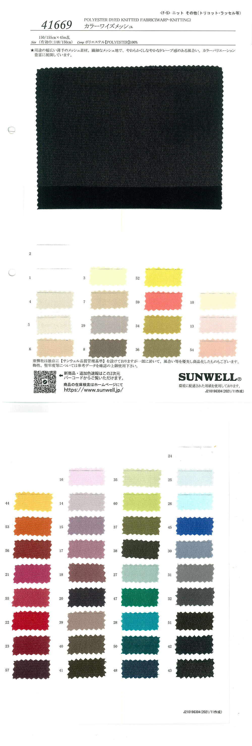 41669 Malla Sabia De Color[Fabrica Textil] SUNWELL