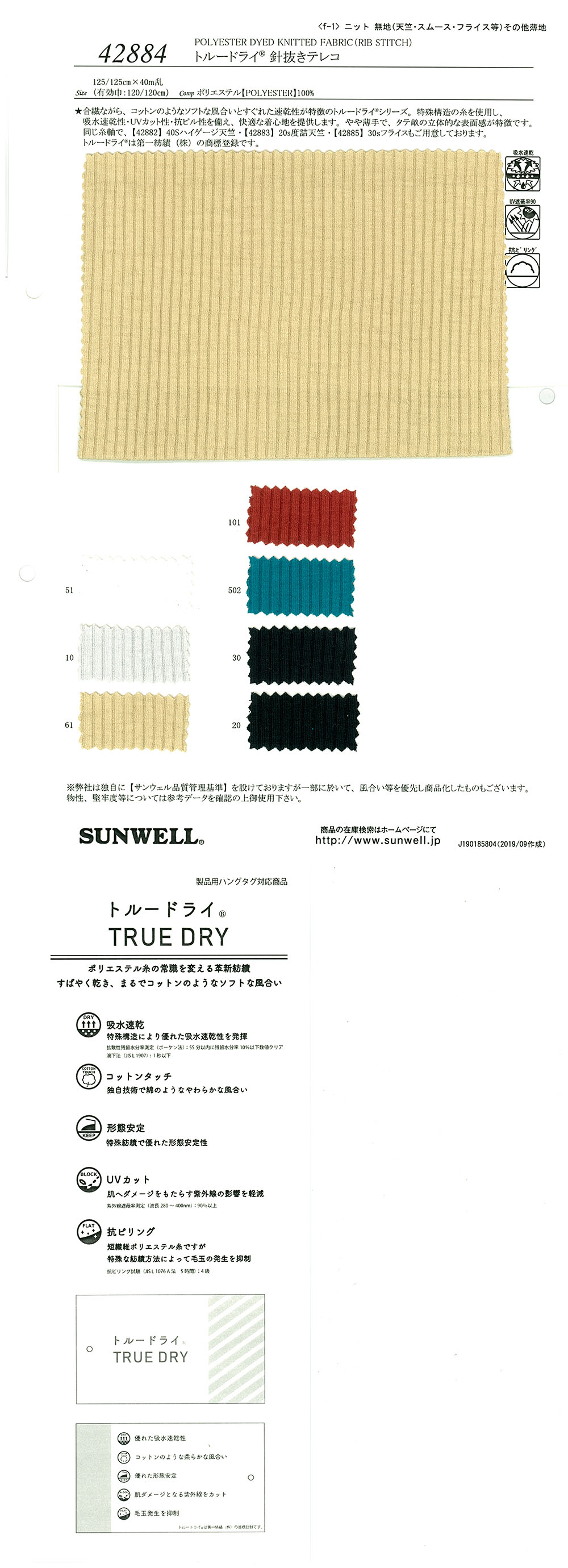 42884 TRUE DRY(R) Tereko Sin Aguja[Fabrica Textil] SUNWELL