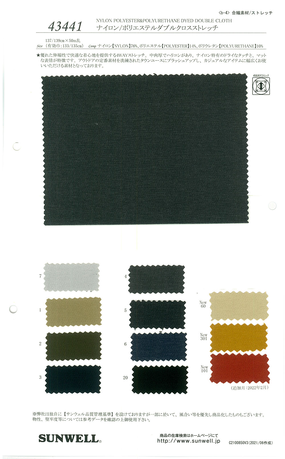 43441 Elástico De Tela Doble De Nailon/poliéster[Fabrica Textil] SUNWELL