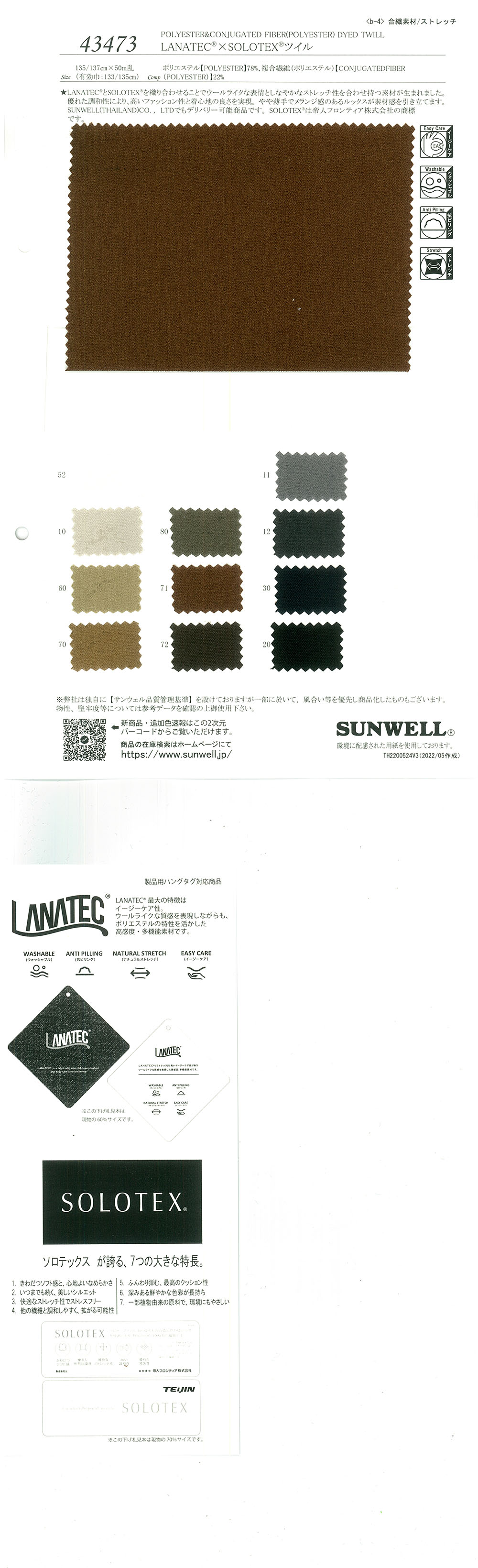43473 LANATEC(R)×SOLOTEX(R) Sarga[Fabrica Textil] SUNWELL