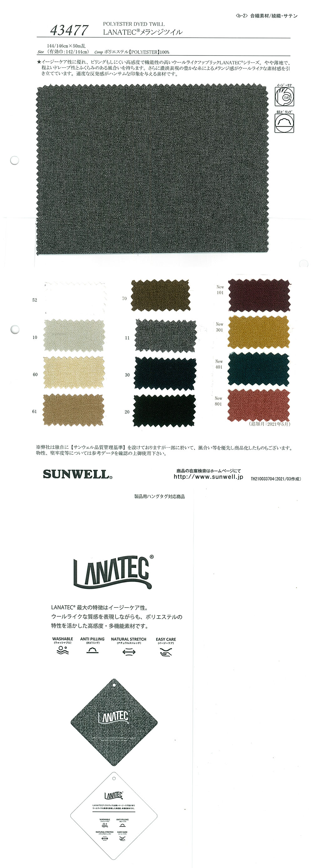 43477 LANATEC(R) Melange Sarga[Fabrica Textil] SUNWELL