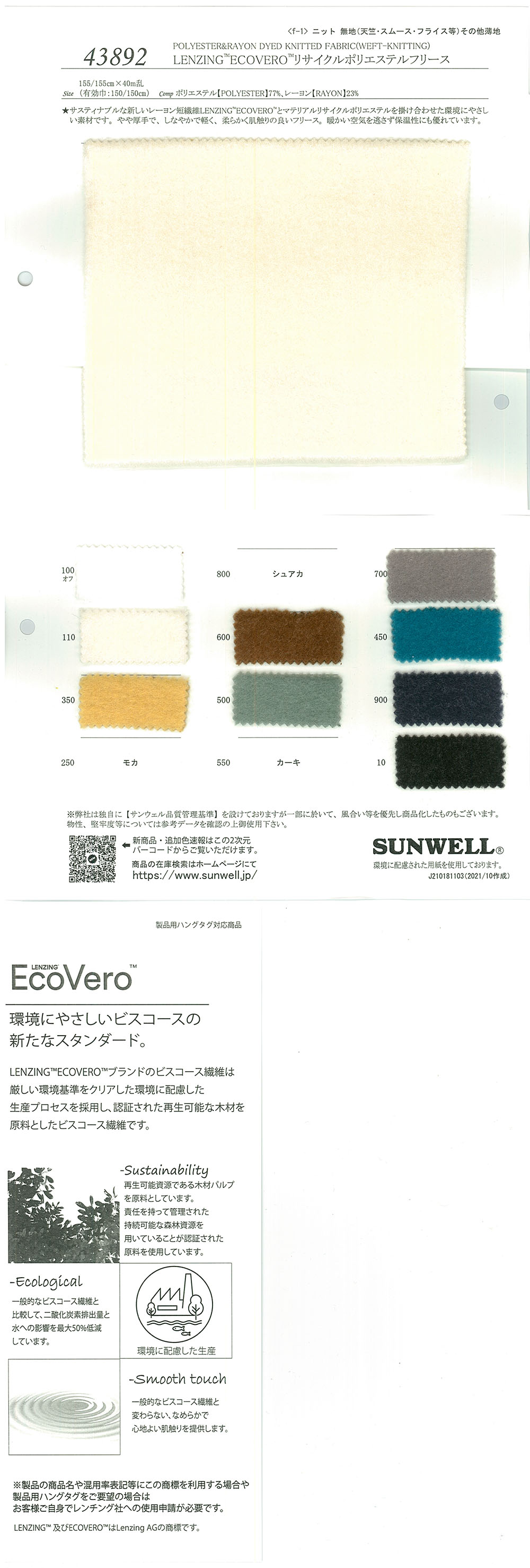 43892 LENZING(TM) ECOVERO(TM) Fibra/(Re)poliéster[Fabrica Textil] SUNWELL