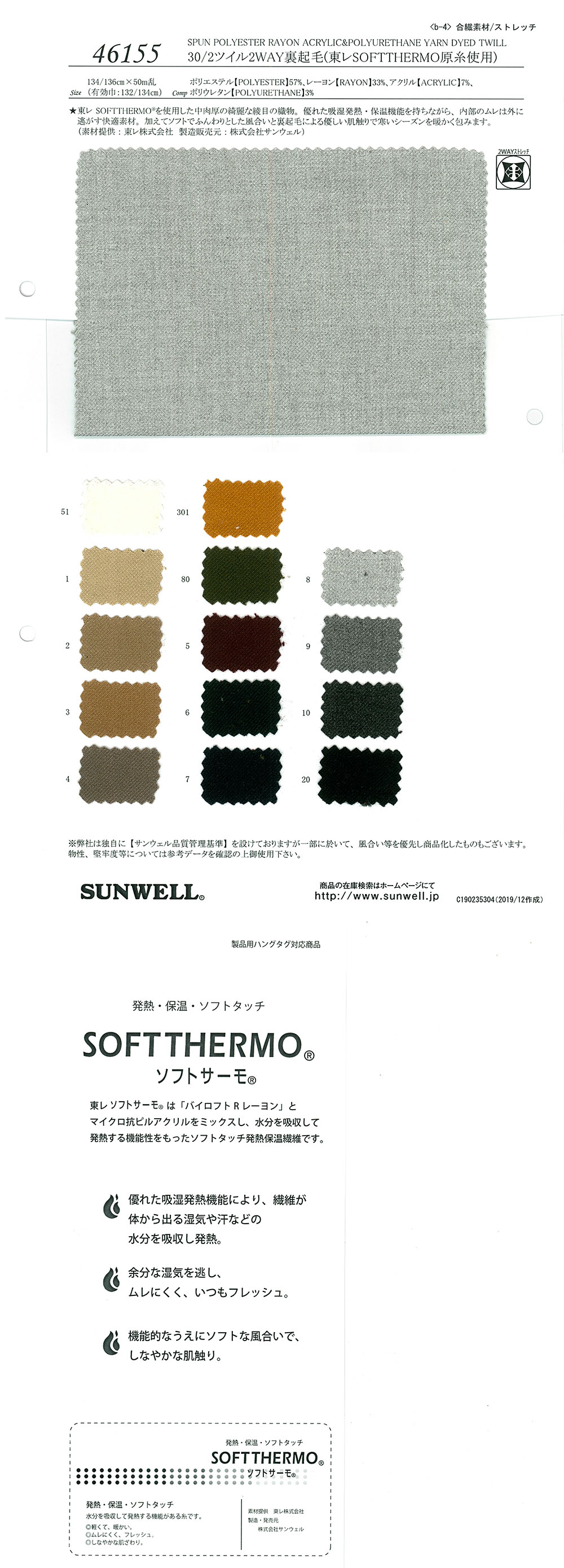 46155 Forro Difuso Bidireccional De Sarga 30/2 (Con Hilo TORAY )[Fabrica Textil] SUNWELL