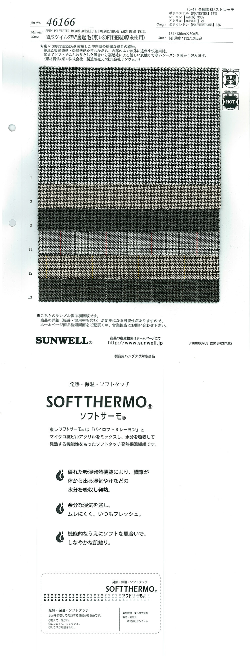46166 Forro Difuso Bidireccional De Sarga 30/2 (Con Hilo TORAY )[Fabrica Textil] SUNWELL