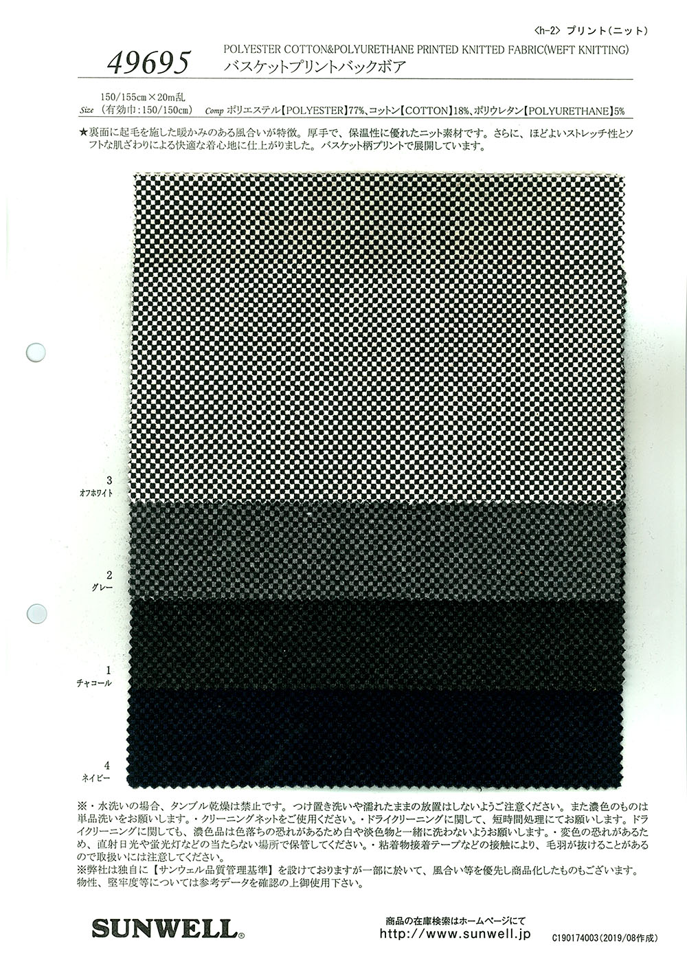 49695 Cesta Imprimir Backbore[Fabrica Textil] SUNWELL