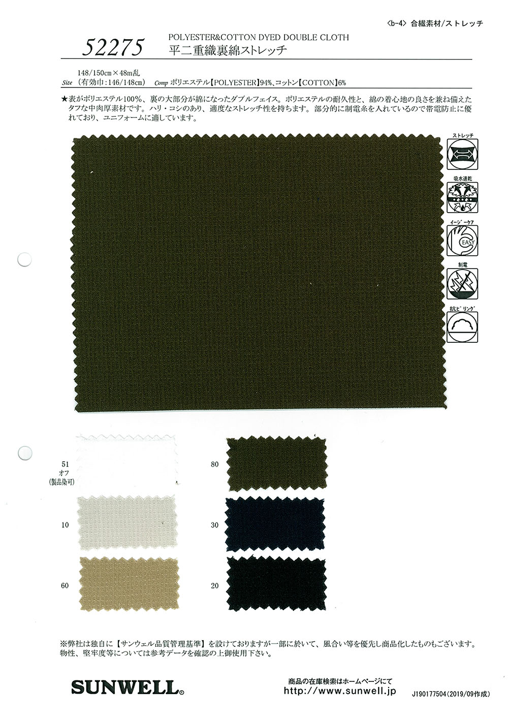 52275 Elástico De Algodón Con Forro De Tejido Doble Liso[Fabrica Textil] SUNWELL