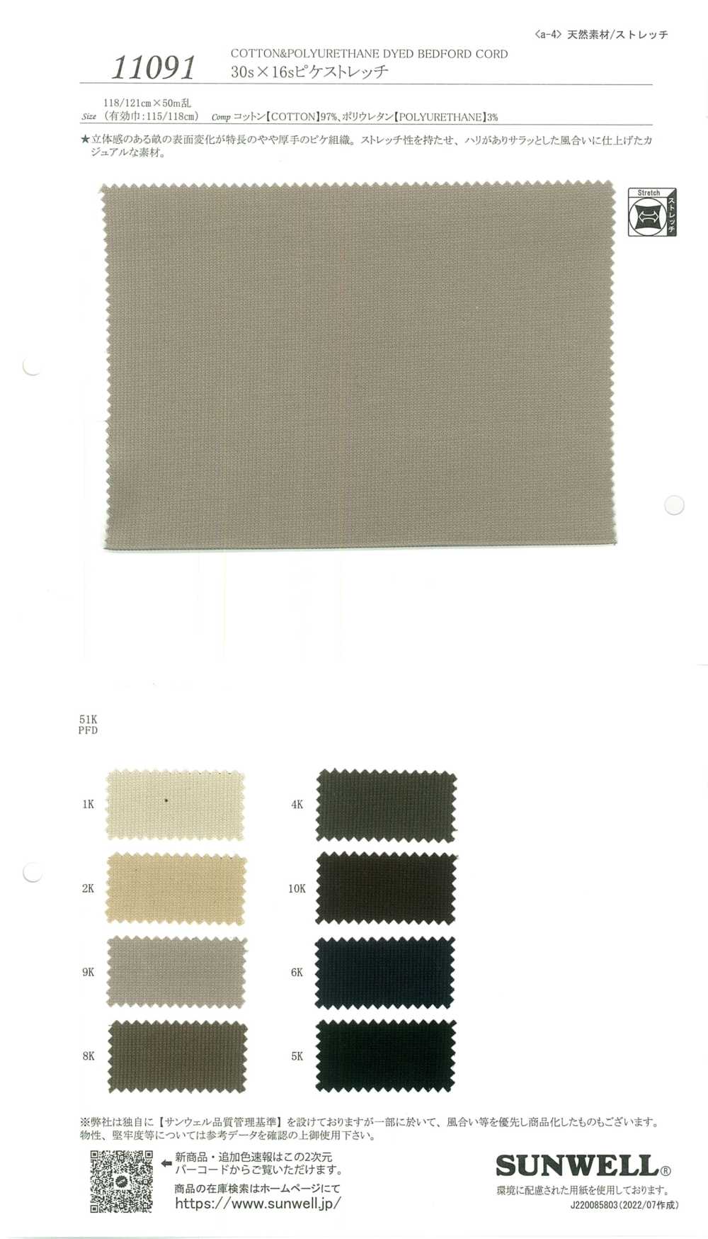 11091 30 Hilo Sencillo X 16 Hilo Sencillo Piqué Elástico[Fabrica Textil] SUNWELL