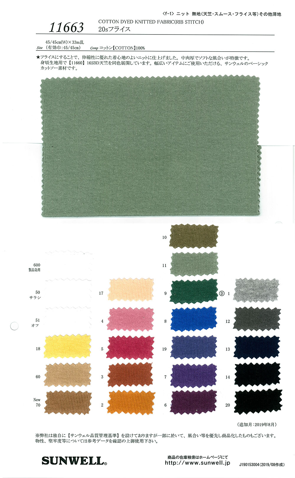 11663 Costilla Circular De 20 Hilos Simples[Fabrica Textil] SUNWELL