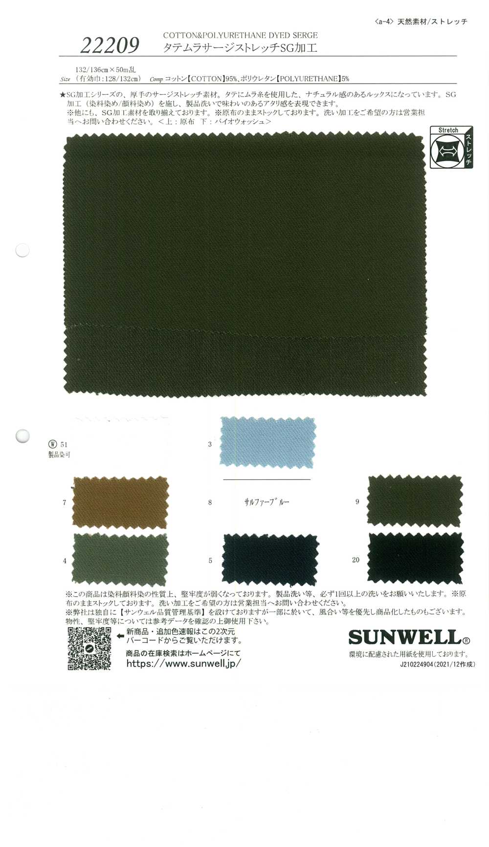 22209 Tatemura Serge Stretch SG Procesamiento[Fabrica Textil] SUNWELL