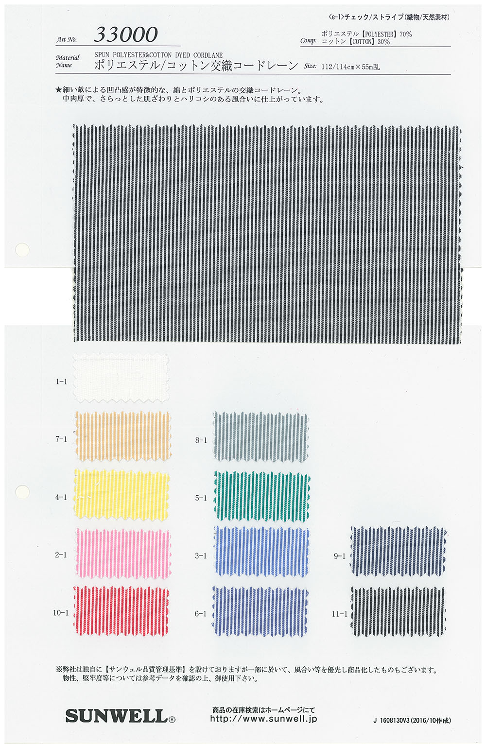 33000 Cordlane De Poliéster/algodón ECOPET®[Fabrica Textil] SUNWELL
