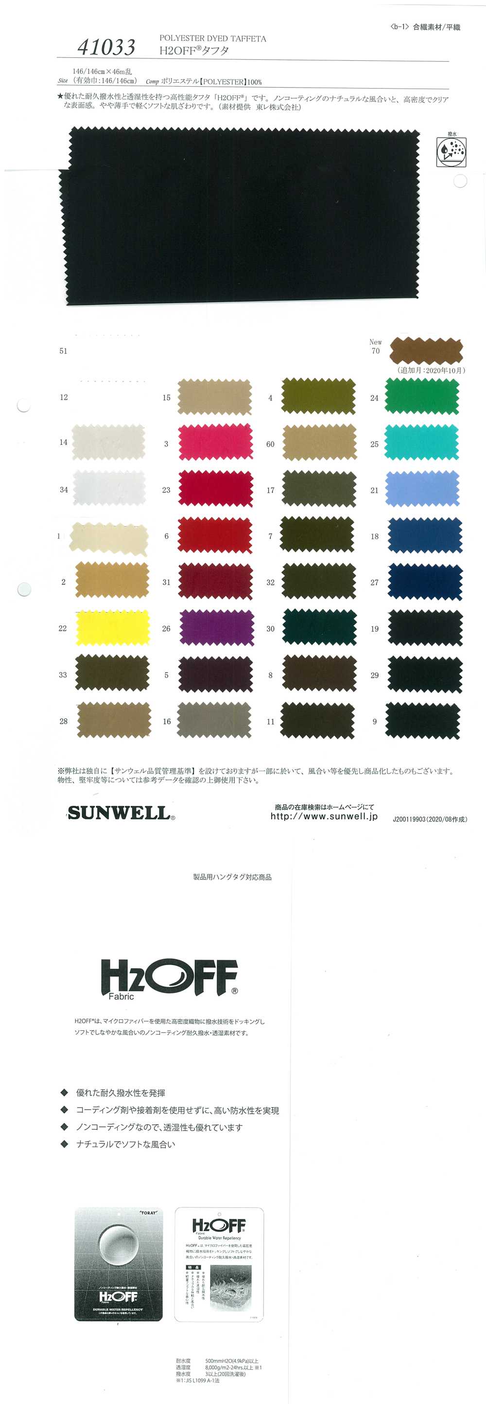 41033 Tafetán H2OFF(R)[Fabrica Textil] SUNWELL